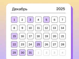 Корпорация МСП опубликовала календарь предпринимателя на декабрь 2025 года